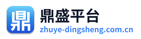 鼎盛平台 Logo